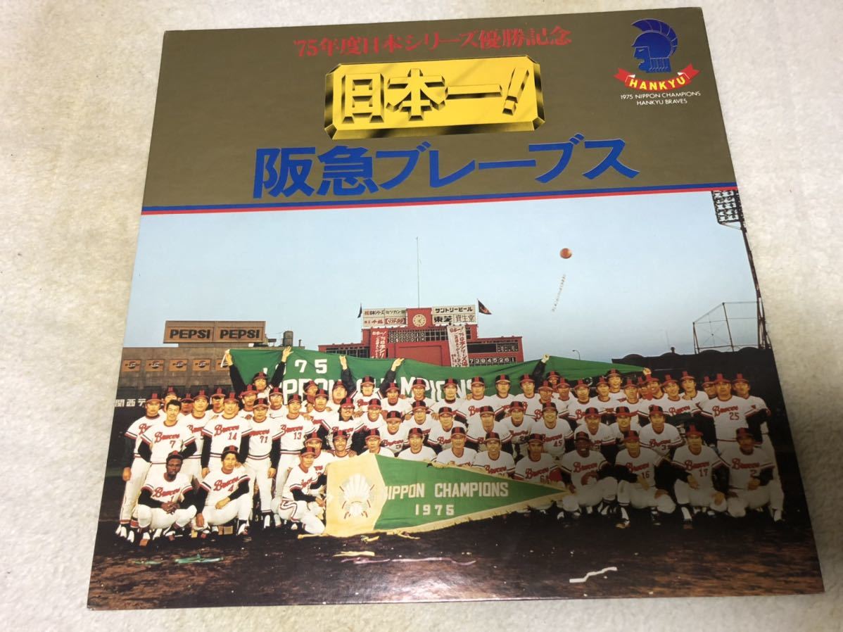 大割引 阪急ブレーブス レコード その他 - education.semel.ucla.edu