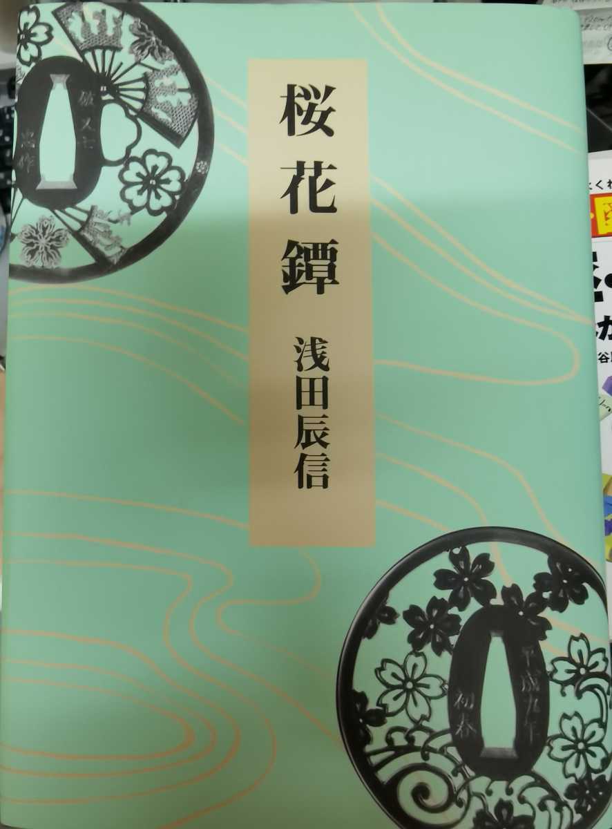中古】 秘伝元空占術 「天中殺」はこわくない (1979年 中古】 秘伝元空占術 「天中殺」はこわくない (1979年