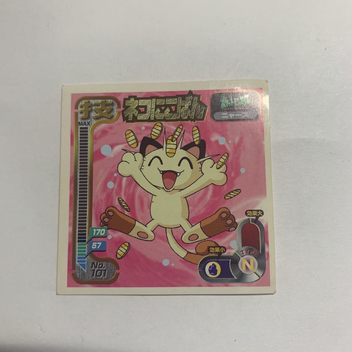 ポケモン アマダ 最強シール烈伝技 ポケットモンスター ニャース ネコにこばん ポケットモンスター 売買されたオークション情報 Yahooの商品情報をアーカイブ公開 オークファン Aucfan Com ポケモン アマダ 最強シール烈伝技 ポケットモンスター ニャース ネコにこばん ポケットモンスター 売買されたオークション情報 Yahooの商品情報をアーカイブ公開 オークファン Aucfan Com