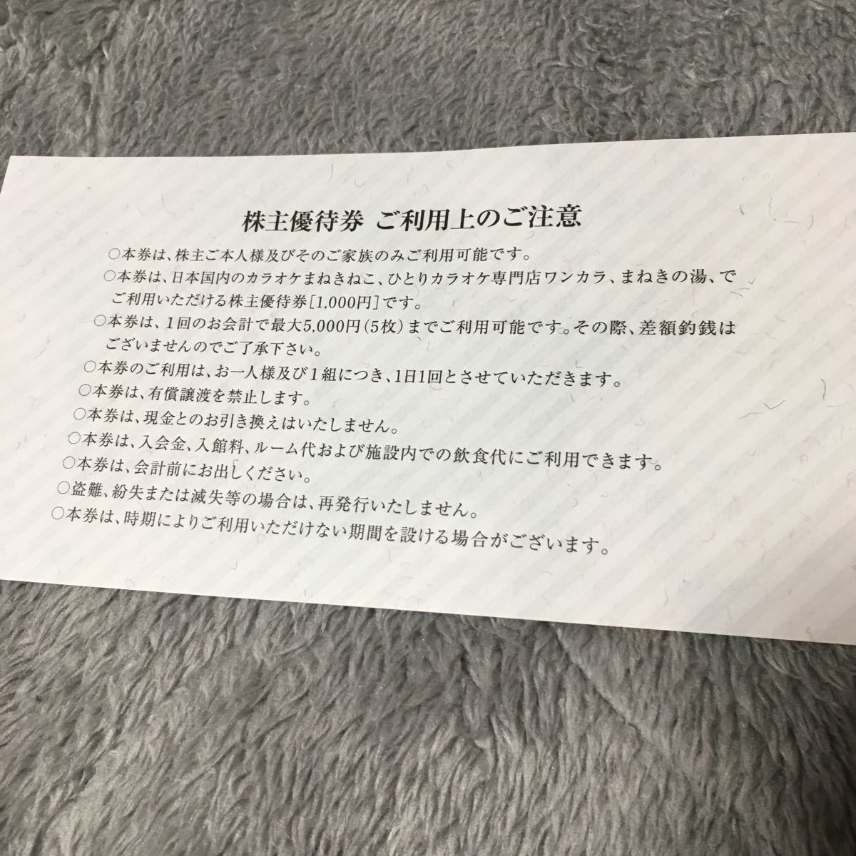 最新 コシダカ 株主優待券1000円分 カラオケまねきねこ ミニレター対応 