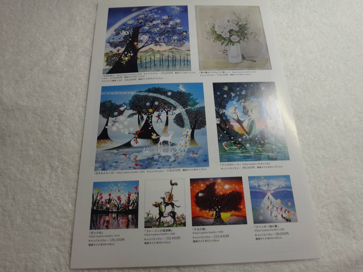 藤城清治  版画展 2020年12月『光と影のファンタジー」ポストカード3枚/「生きるよろこび」チラシ小３枚・大3枚の画像8