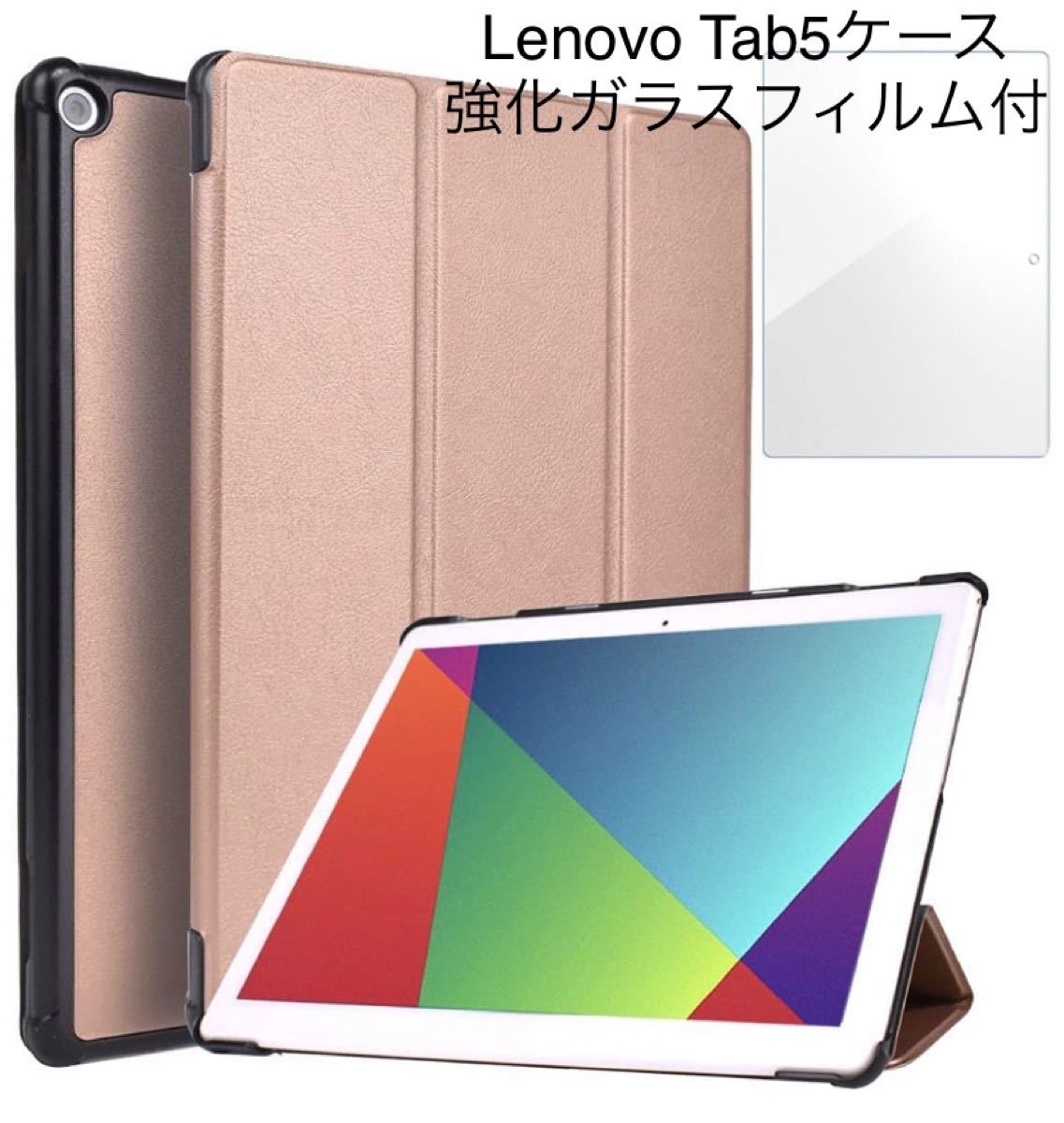 Lenovo Tab5 ソフトバンク　強化ガラスフィルムセット　タブレットケース　ピンクゴールド