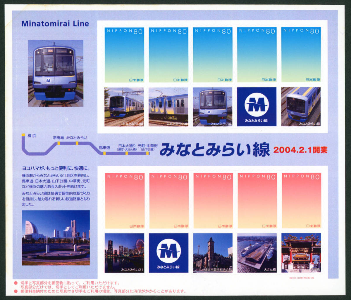 20394◆写真付き切手 みなとみらい線開業2004★な 横浜市 鉄道 列車 フレーム切手の画像1