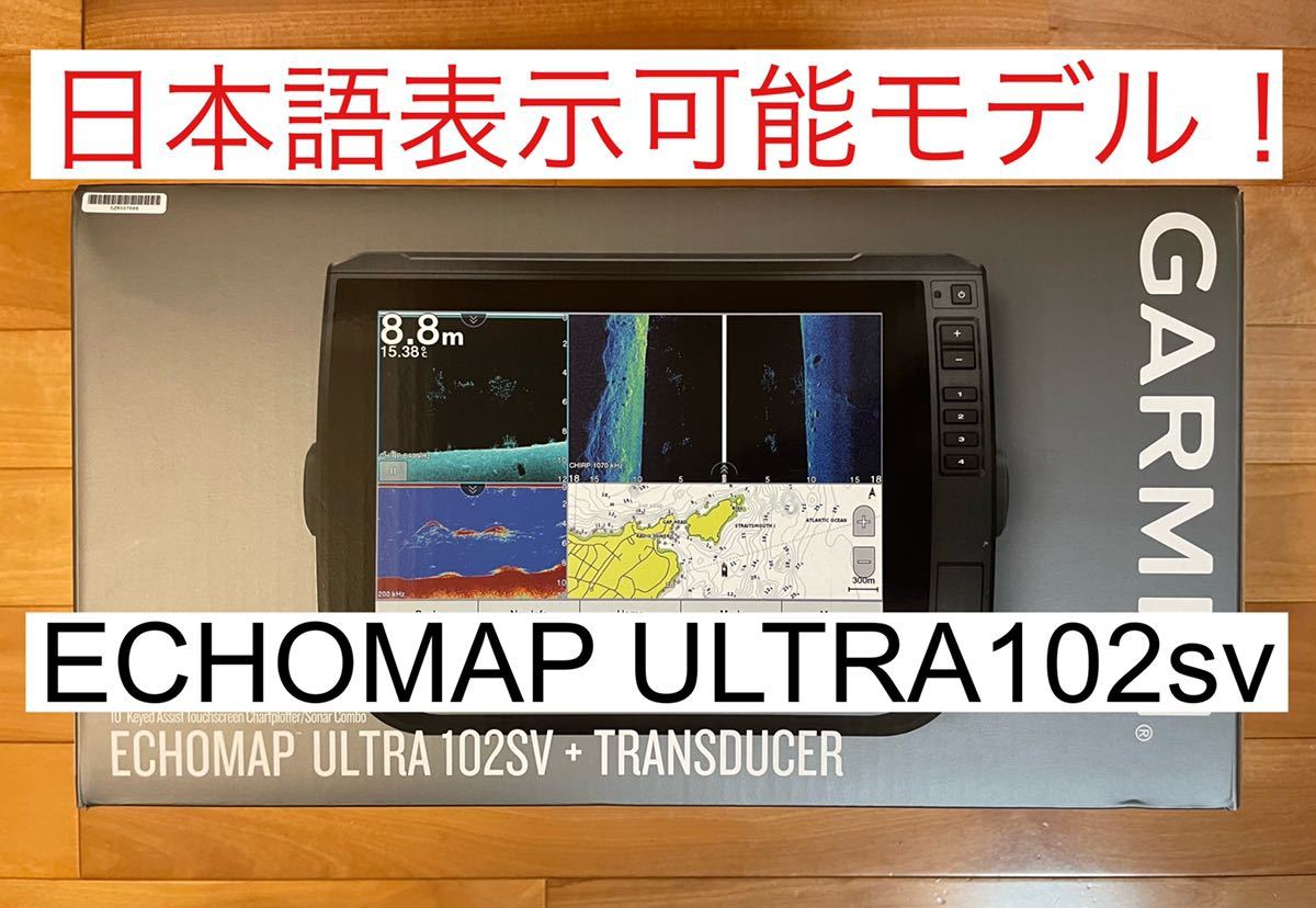 ガーミン エコマップウルトラ 10インチ 日本語表示可能！_画像1