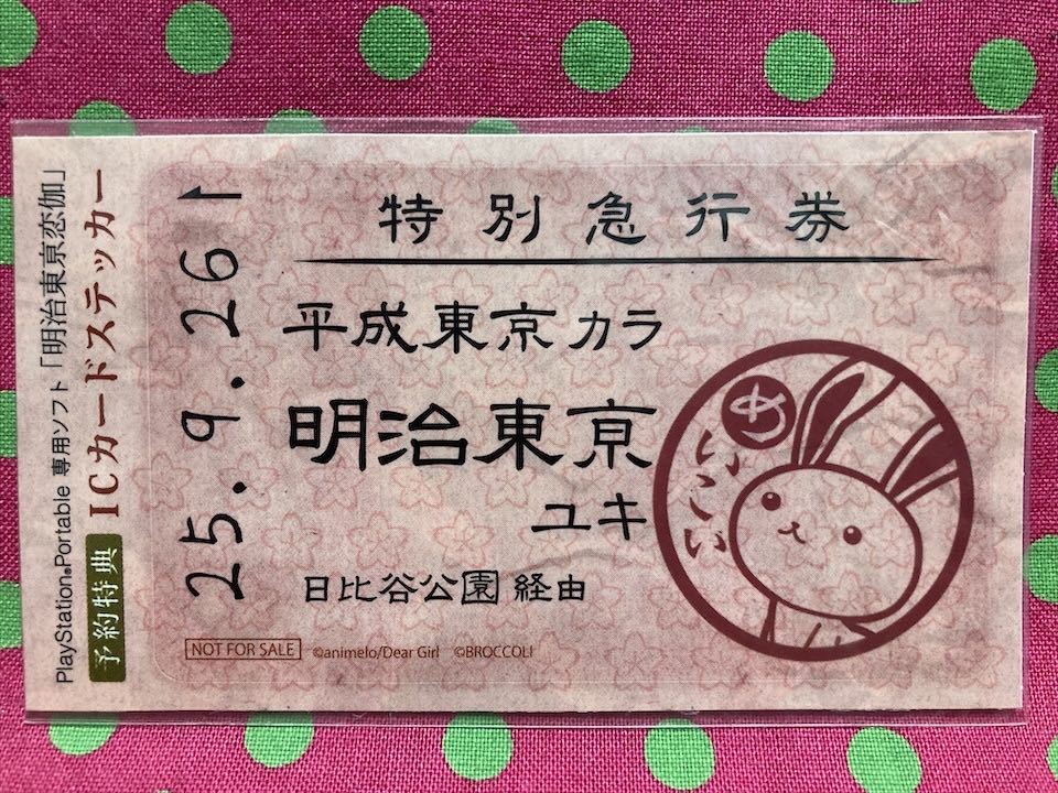 Icカードステッカー1 明治東京恋伽 予約特典 急行券風ドレスステッカー コミック アニメグッズ 売買されたオークション情報 Yahooの商品情報をアーカイブ公開 オークファン Aucfan Com Icカードステッカー1 明治東京恋伽 予約特典 急行券風ドレスステッカー コミック アニメグッズ 売買されたオークション情報 Yahooの商品情報をアーカイブ公開 オークファン Aucfan Com