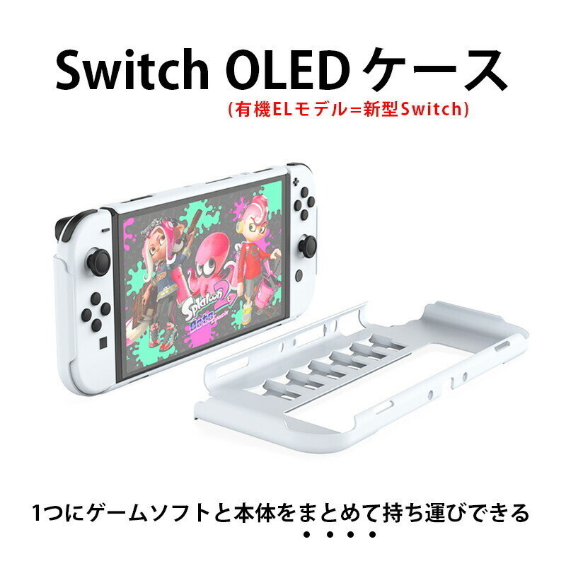 Nintendo Switch ニンテンドー スイッチ 保護 カバー ケース 有機EL 専用 モデル 任天堂スイッチ プラスチック ハードケース_画像4