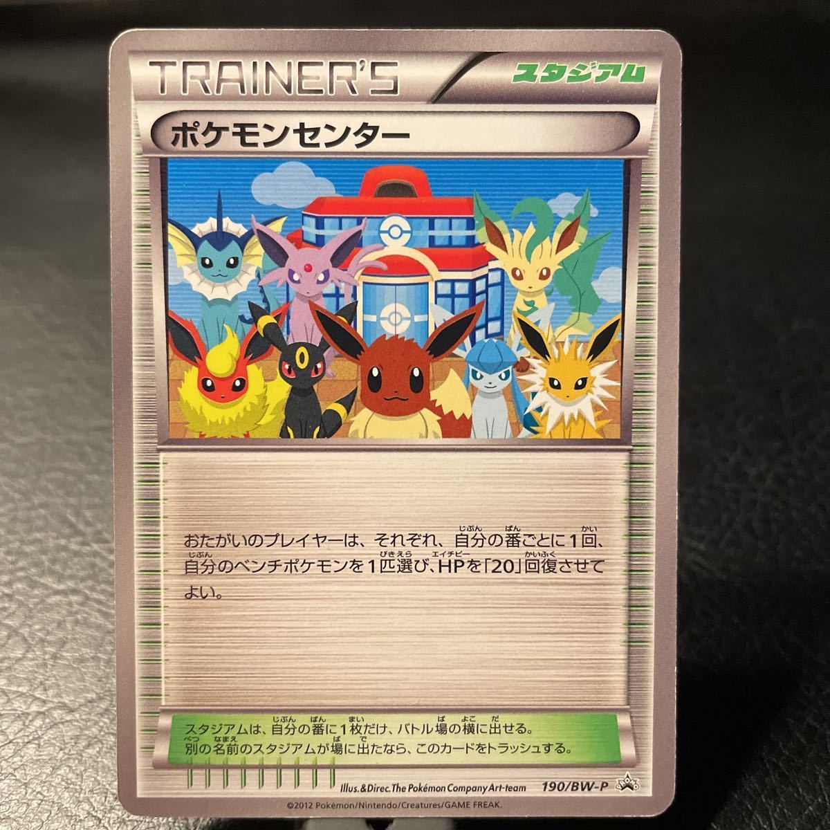 森の雑貨屋さん ポケモンカード ポケモンセンター プロモ ブイズ 190