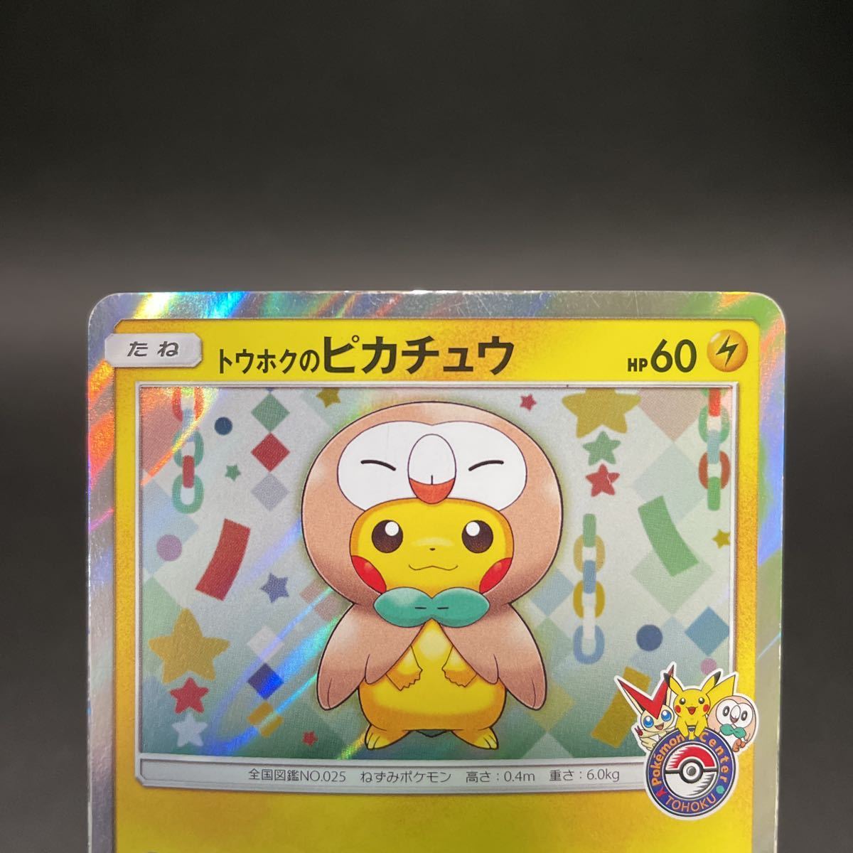 【即決・送料無料】《状態C》トウホクのピカチュウ プロモ 088 / SM-P PROM ポケモンカード Pikachu pokemon card  Tohoku ご当地カード