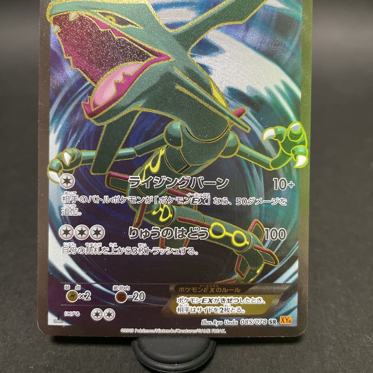 レックウザEX エメラルドブレイク 085 / 078 XY 6 1ed First edition