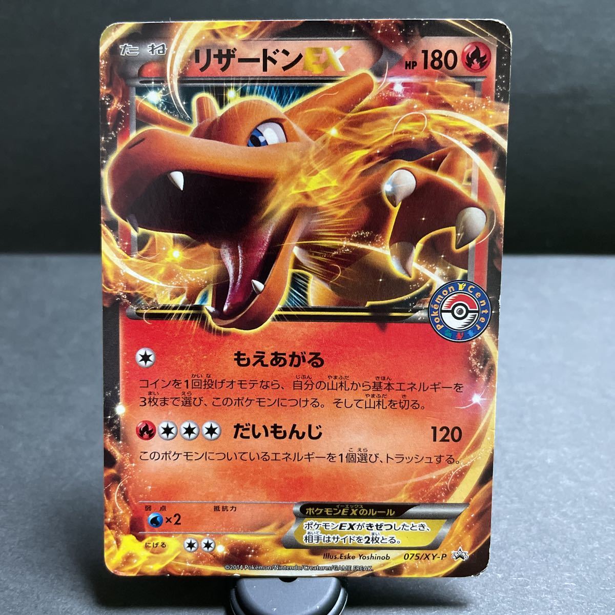 状態c リザードンex 075 Xy P ポケモンセンターロゴ入り 限定プロモ Prom Charizard もえあがる ポケモンカード その他 売買されたオークション情報 Yahooの商品情報をアーカイブ公開 オークファン Aucfan Com