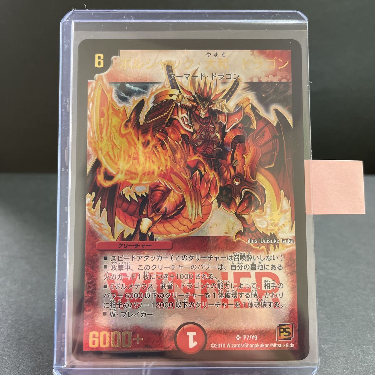 ヤフオク! - 【即決・送料無料】ボルシャック 大和 ドラゴン プロモ w...