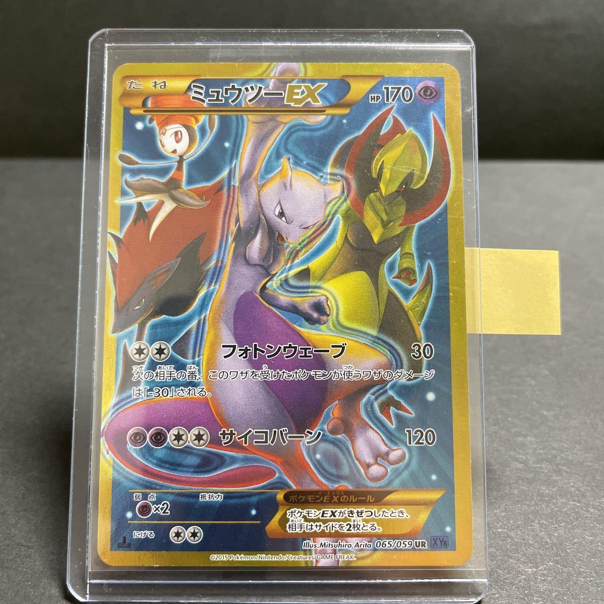 ミュウツーEX ウルトラレア 1ED 1 edition 初版 065 / 059 UR ミュウツーEX ウルトラレア 1ED 1 edition 初版 065 / 059 UR