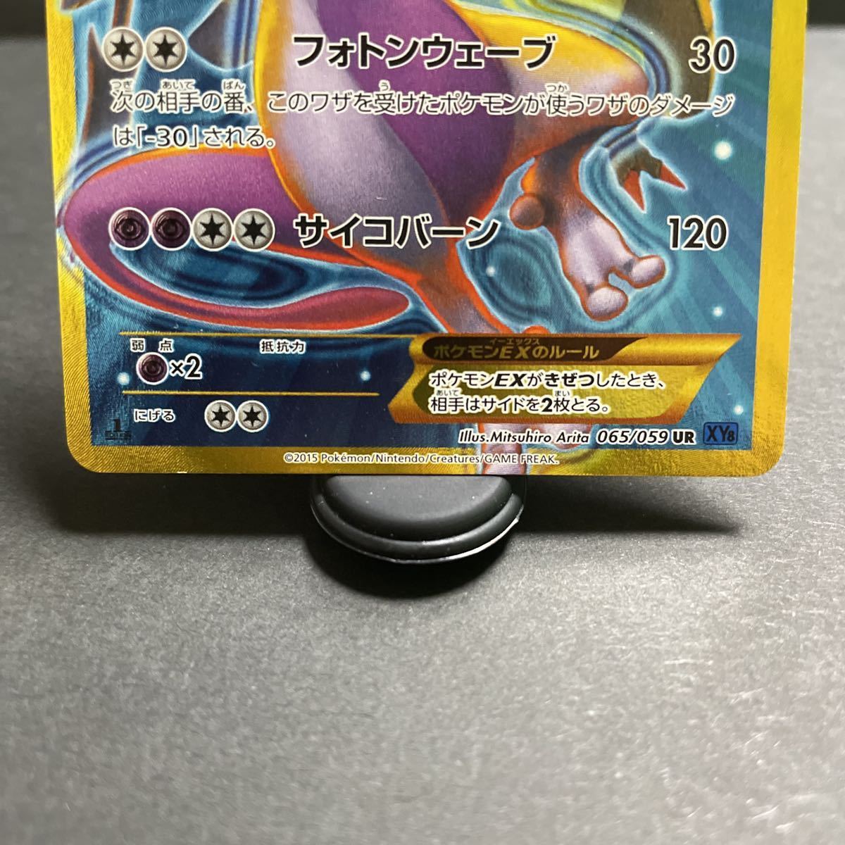 ミュウツーEX ウルトラレア 1ED 1 edition 初版 065 / 059 UR ミュウツーEX ウルトラレア 1ED 1 edition 初版 065 / 059 UR