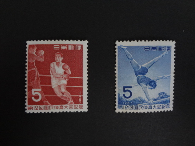 第12回国体記念　19557年　段違い平行棒　ボクシング　切手