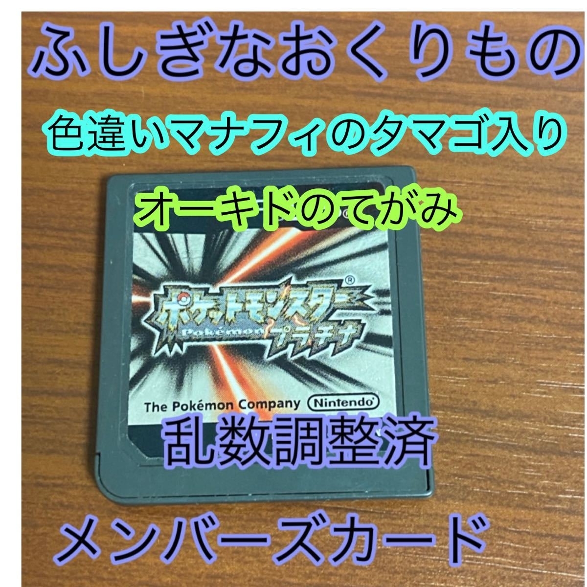 海外直輸入 ふしぎなおくりもの未受取 プラチナ ポケモン 色違いマナフィ メンバーズカード オーキドのてがみ 特価送料無料 おもちゃ ゲーム ゲーム Kochhochgenuss De 海外直輸入 ふしぎなおくりもの未受取 プラチナ ポケモン 色違いマナフィ メンバーズカード オーキドのてがみ 特価送料無料 おもちゃ ゲーム ゲーム Kochhochgenuss De