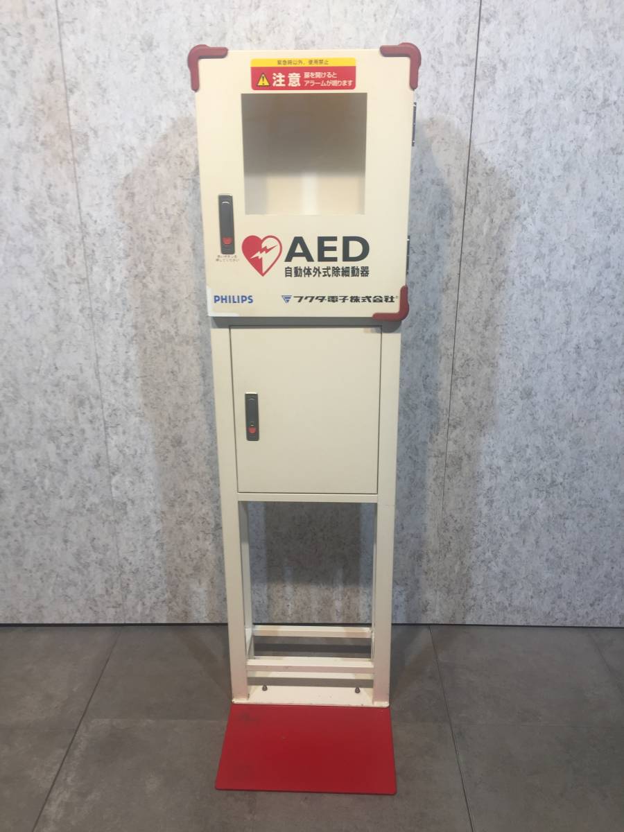 AED収納 除細動器収納箱 収納BOX AEDスタンド型 フクダ電子 鍵付 警報 