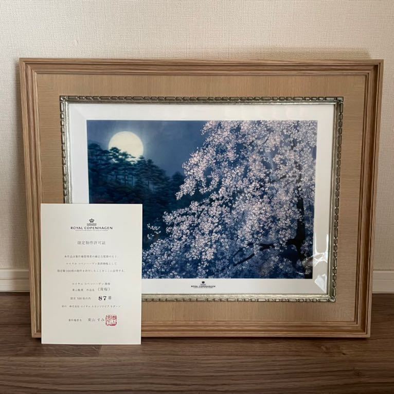 No.1081)【美品】ロイヤルコペンハーゲン 東山魁夷 『冬華 No.1081)【美品】ロイヤルコペンハーゲン 東山魁夷 『冬華