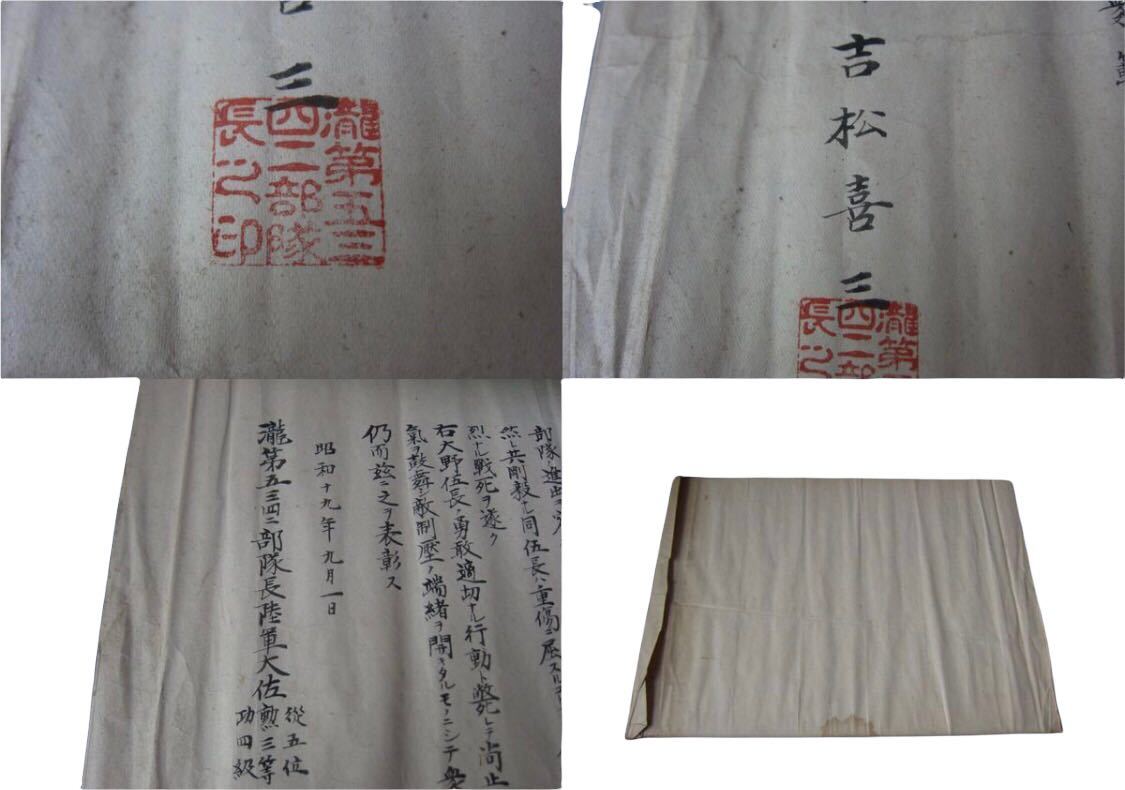旧日本軍 昭和19年 瀧第五三四二部隊長陸軍大佐 吉松喜三 直筆/緑の連隊長 旧日本軍 昭和19年 瀧第五三四二部隊長陸軍大佐