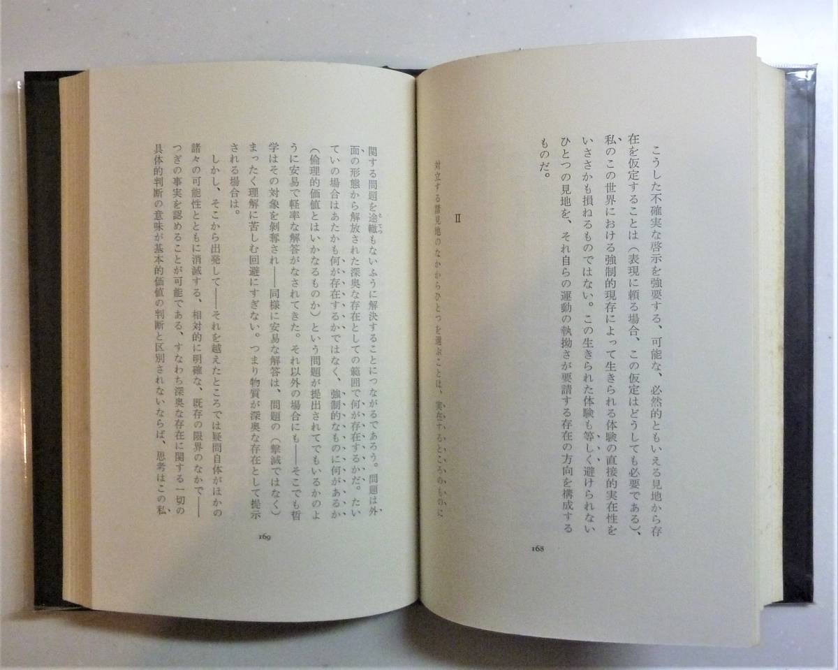 【絶版貴重書籍】眼球譚　ジョルジュ・バタイユ著作集　生田耕作訳　ハードカバー単行本　箱付き_画像4