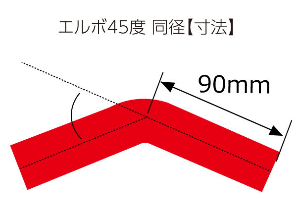 高強度 シリコンホース エルボ 45度 同径 内径Φ51mm レッド ロゴマーク無し 日産 180SX E-KRPS13 汎用品_画像4