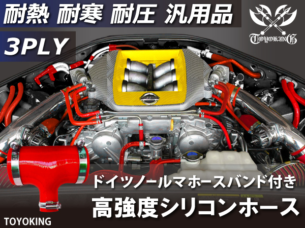 ドイツ NORMA バンド付 高強度 シリコンホース T字ホース 同径 内径Φ63→35→63mm レッド 日産 等 汎用品_画像2