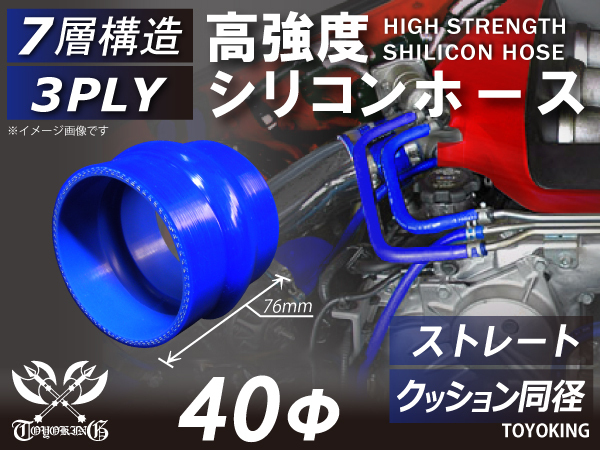 高強度 シリコンホース クッション 同径 内径Φ40mm ブルー ロゴマーク無し 日産 スポーツカー E-KRPS13 汎用品_画像1