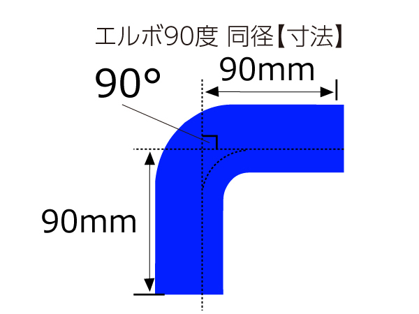 レーシングカー カスタム プレミアム 高強度 シリコンホース エルボ90度 同径 内径Φ45mm 青色 ロゴマーク入り 汎用品_画像6