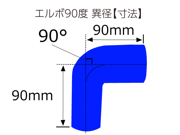 プレミアム 高強度シリコンホース エルボ 90度 異径 内径Φ70-64mm ブルー ロゴマーク入り 自動車 工業用 各種 汎用_画像6