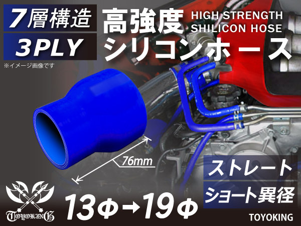 高強度 シリコンホース ショート 異径 内径Φ13-19 mm ブルー ロゴマーク無し 自動車 工業用 各種 工業用 汎用品_画像1