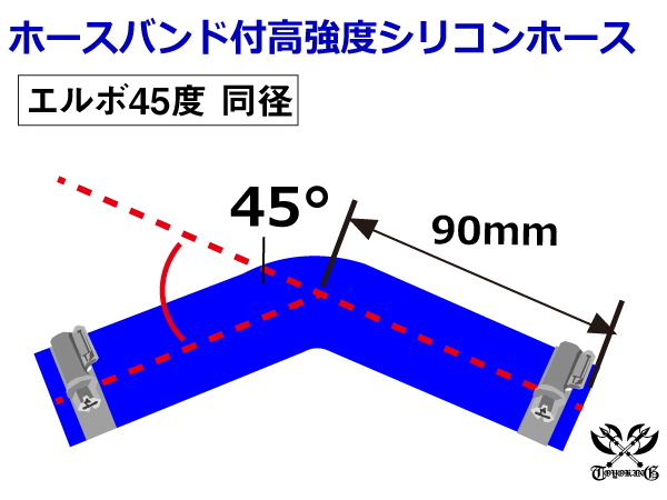 ドイツ NORMA バンド付 レーシングカー 高強度シリコンホース エルボ45度 同径 内径Φ30 青色 片足長さ90mm 汎用_画像6