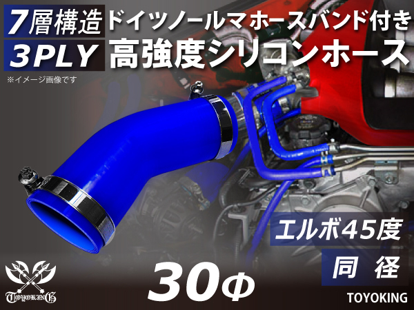 ドイツ NORMA バンド付 レーシングカー 高強度シリコンホース エルボ45度 同径 内径Φ30 青色 片足長さ90mm 汎用_画像1