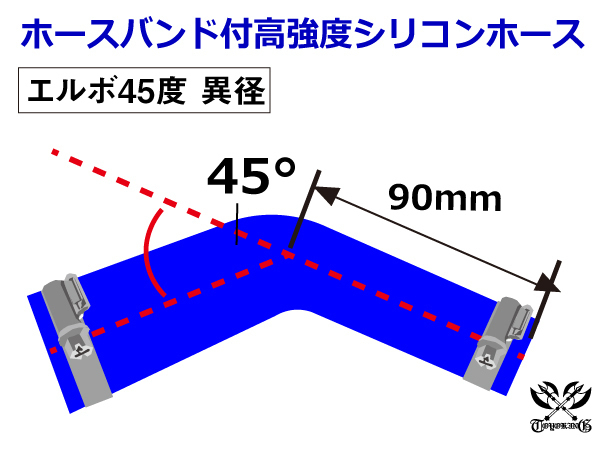 レーシングカー バンド付 高強度シリコンホース エルボ45度 異径 内径83⇒89Φ 片足長さ90mm 青色 耐熱ホース 汎用品_画像6