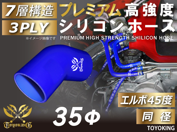 プレミアム 高強度 シリコンホース エルボ 45度 同径 内径 Φ35mm 青色 ロゴマーク入り 日産 スポーツカー汎用品_画像1