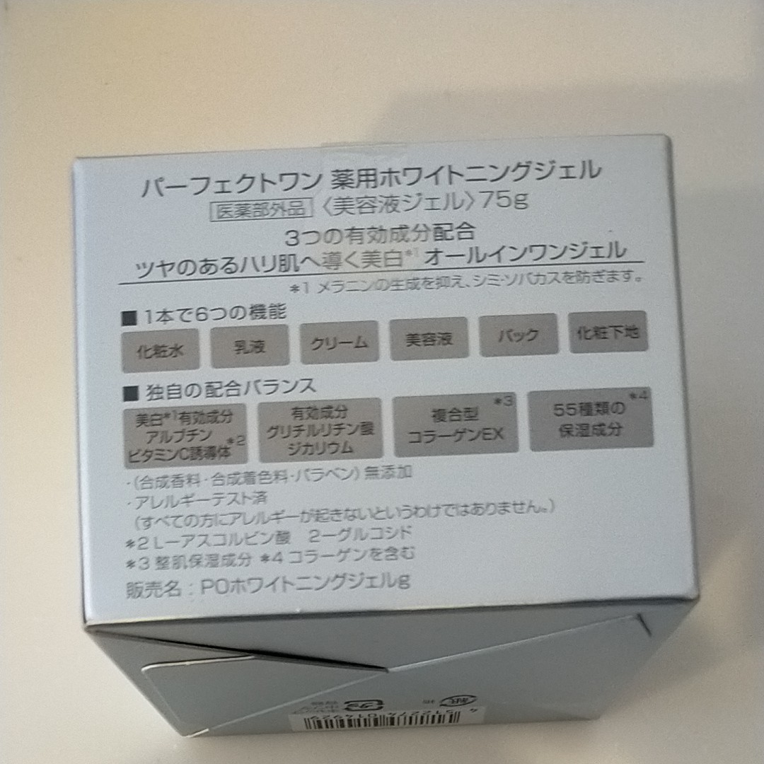 パーフェクトワン 薬用ホワイトニングジェル 75g　４個セット　新日本製薬 