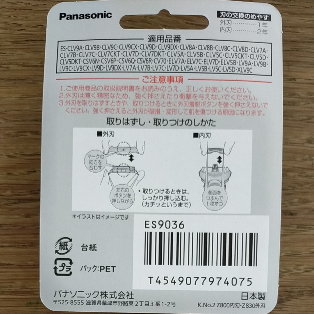 ラムダッシュ パナソニック 替刃　 Panasonic　ES9036