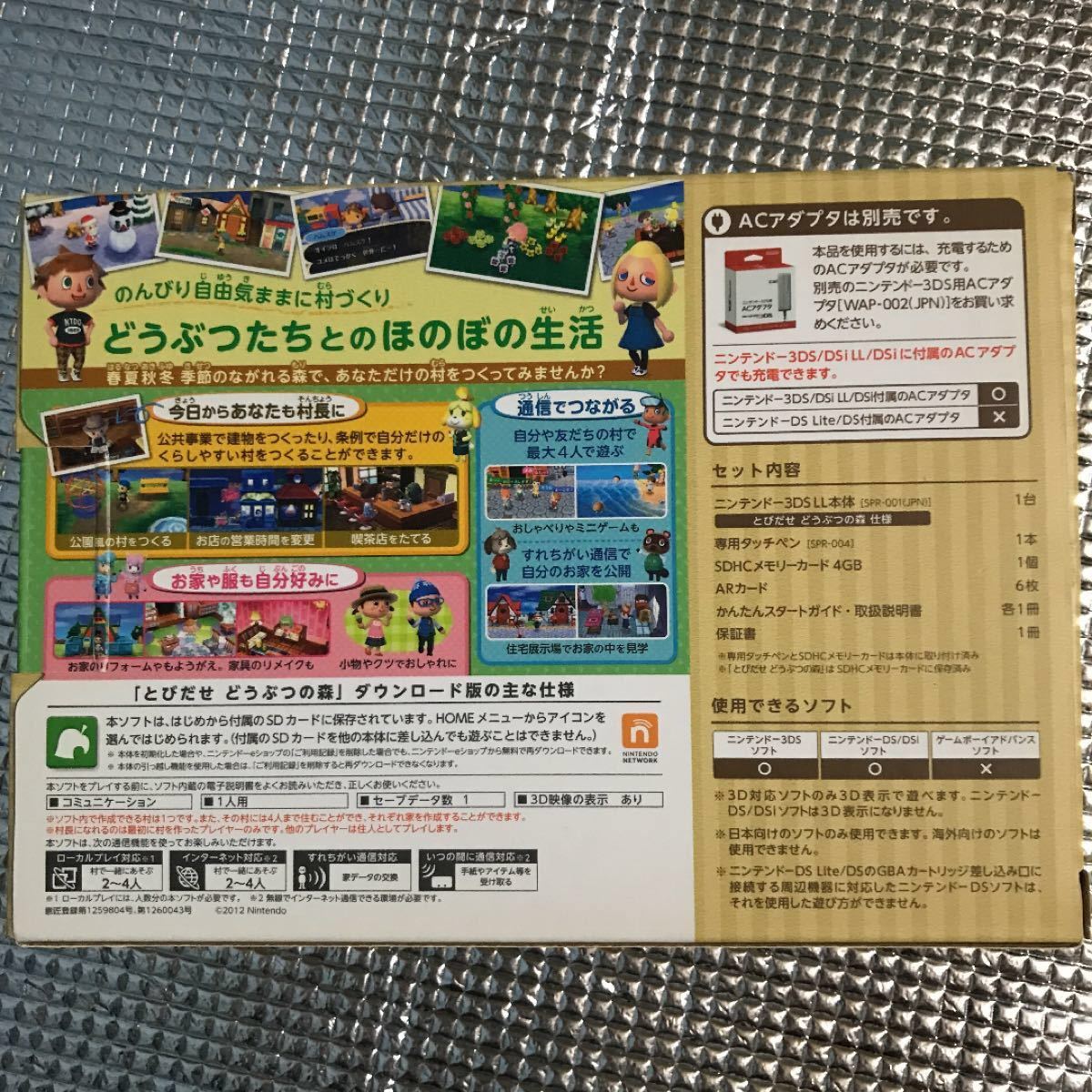 [2月1日値下げ済み]ニンテンドー3DS LL とびだせ どうぶつの森パック