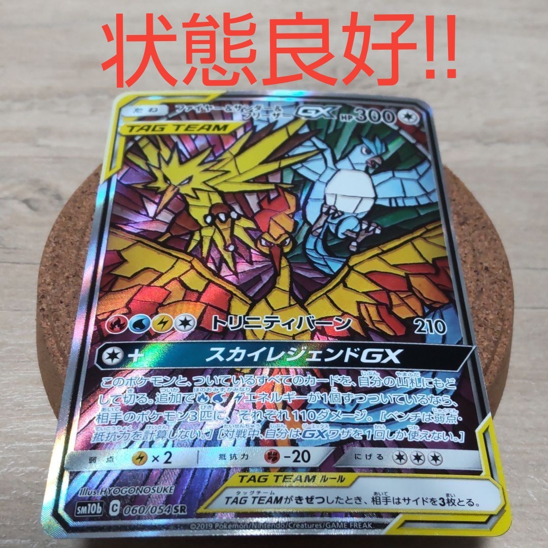 良好品 ポケモンカード ファイヤー サンダー フリーザーgx Sa トレーディングカード Reachahand Org