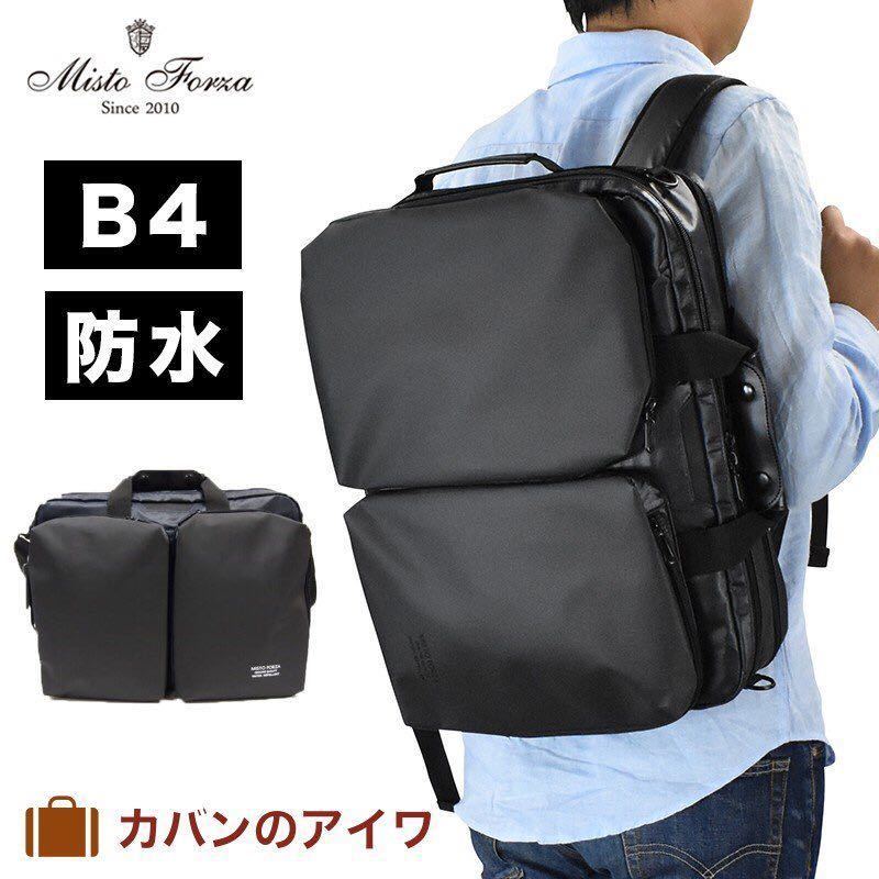 入荷中 Misto 定価14300 Forza ブラック ビジネスバック ビジネスバッグ ビジネスリュック B4サイズ ビジネスバッグ 3way 06 FMO ミストフォルツァ ブリーフケース、書類かばん 入荷中 Misto 定価14300 Forza ブラック ビジネスバック ビジネスバッグ ビジネスリュック B4サイズ ビジネスバッグ 3way 06 FMO ミストフォルツァ ブリーフケース、書類かばん