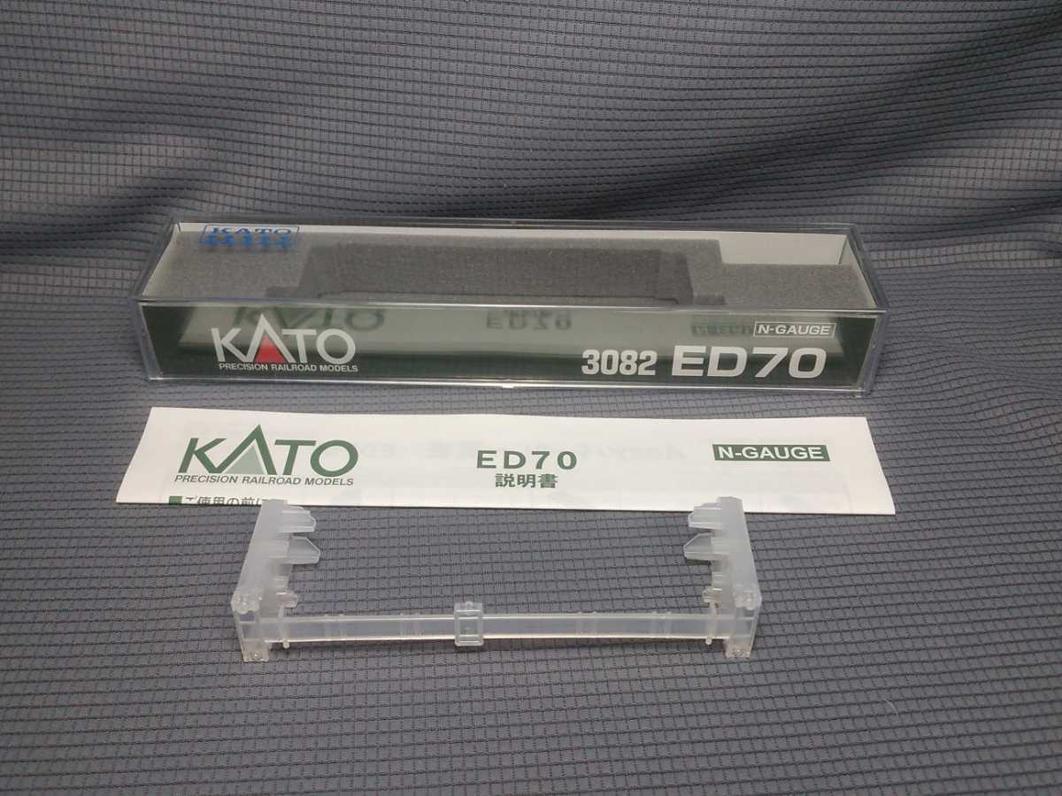 KATO 3082 ED70 中古美品 数量限定 空ケース 完成品 用