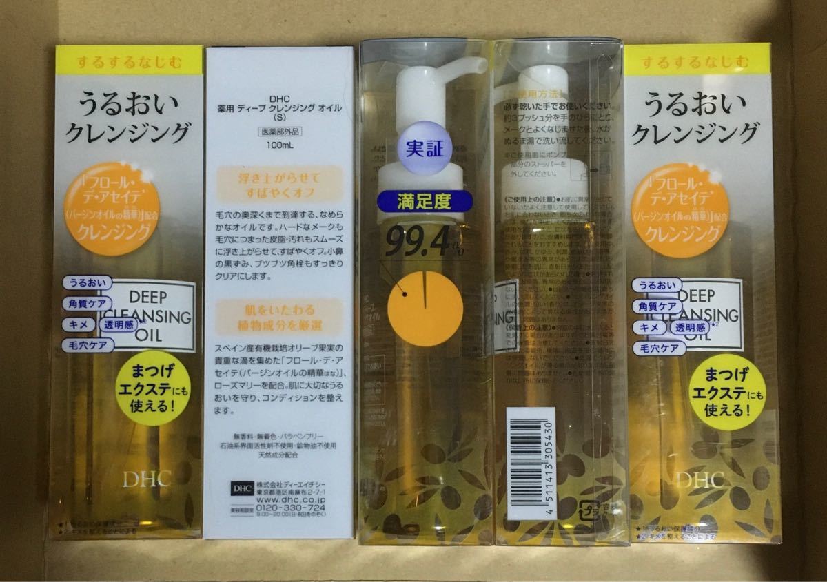 薬用ディープクレンジングオイル （S） 100ml ×5個