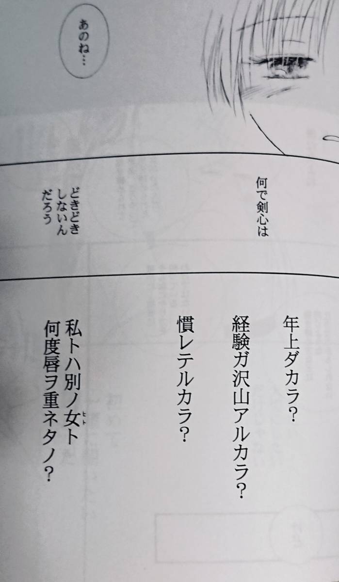  Rurouni Kenshin журнал узкого круга литераторов [Purple Jealousy](. сердце ×.)