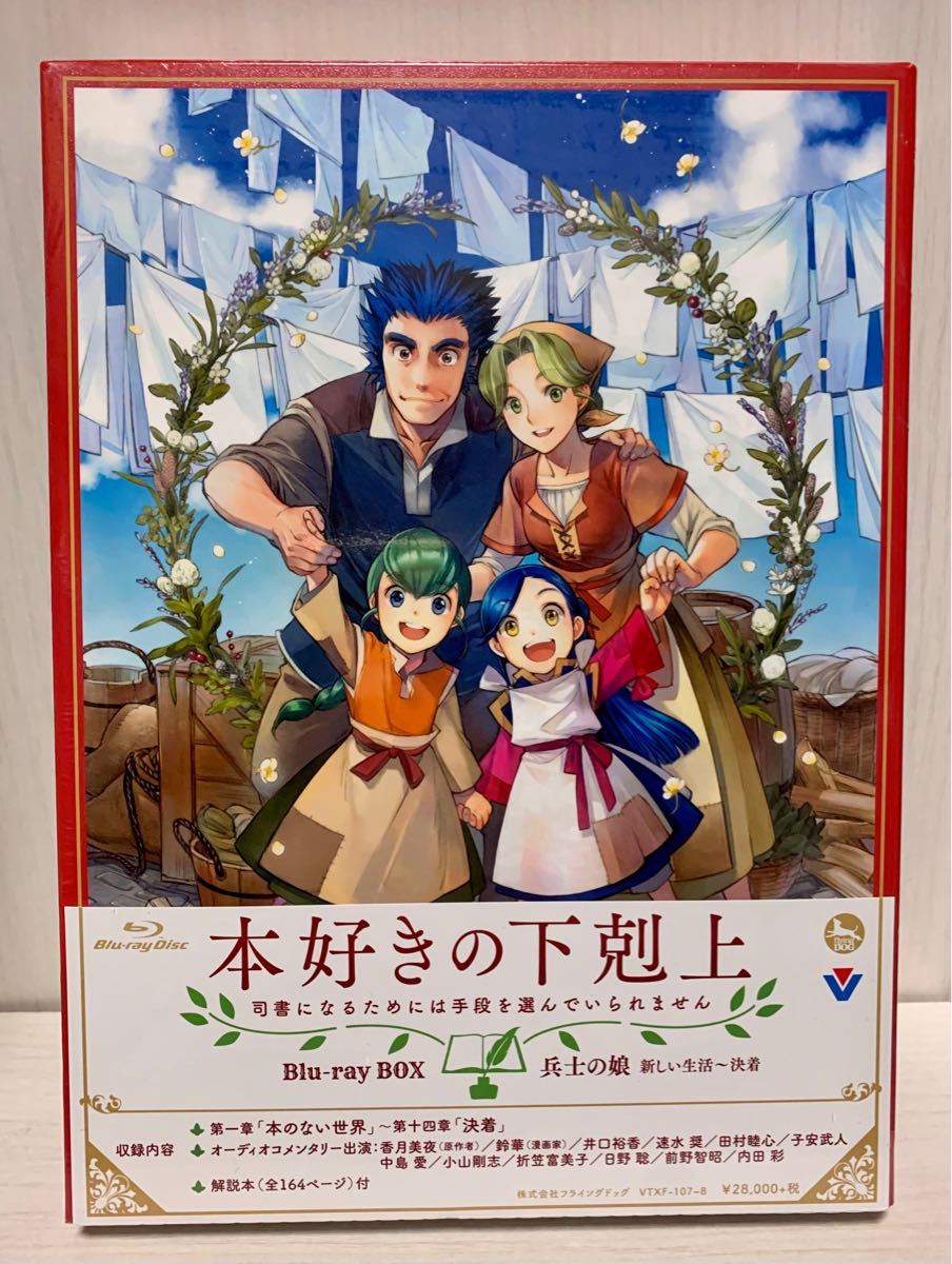 新品　本好きの下剋上　1期　Blu-ray BOX   ブルーレイ