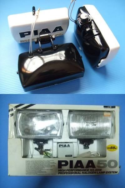 新品 PIAA50 角型 スポットランプ&フォグランプ H3バルブ 旧車 角形