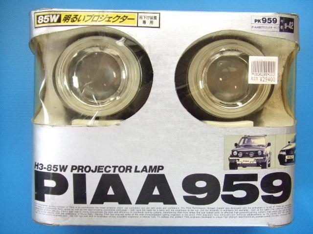  new goods PIAA959 small size 12cm projector lamp H3 valve(bulb) hanging lowering installation exclusive use Piaa foglamp tarubo type white lens round that time thing sub1