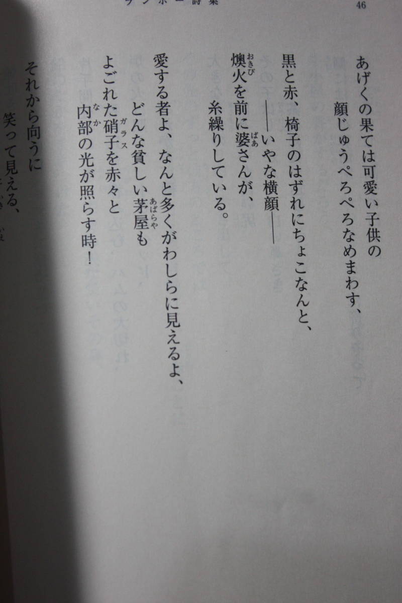  Rimbaud poetry compilation ( Shincho Bunko )/.. university : translation / the first period poem latter term poem ground .. one season iryumi not equipped yon appreciation Note .. work poetry year table /.... boat / France 