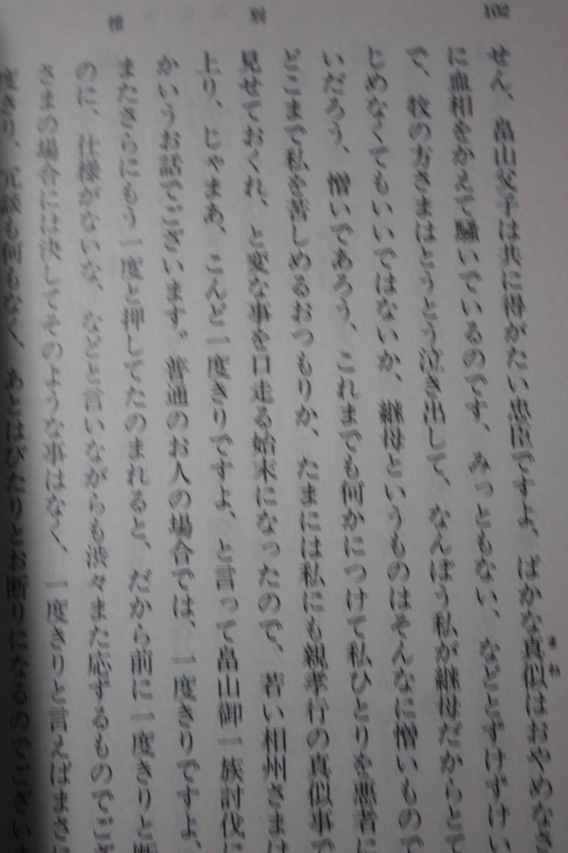 右大臣実朝/惜別/太宰治/仙台留学時代の魯迅と日本人学生との交遊の描写を通して、日中戦争という暗く不幸な時代に日中相互理解を訴える_画像4