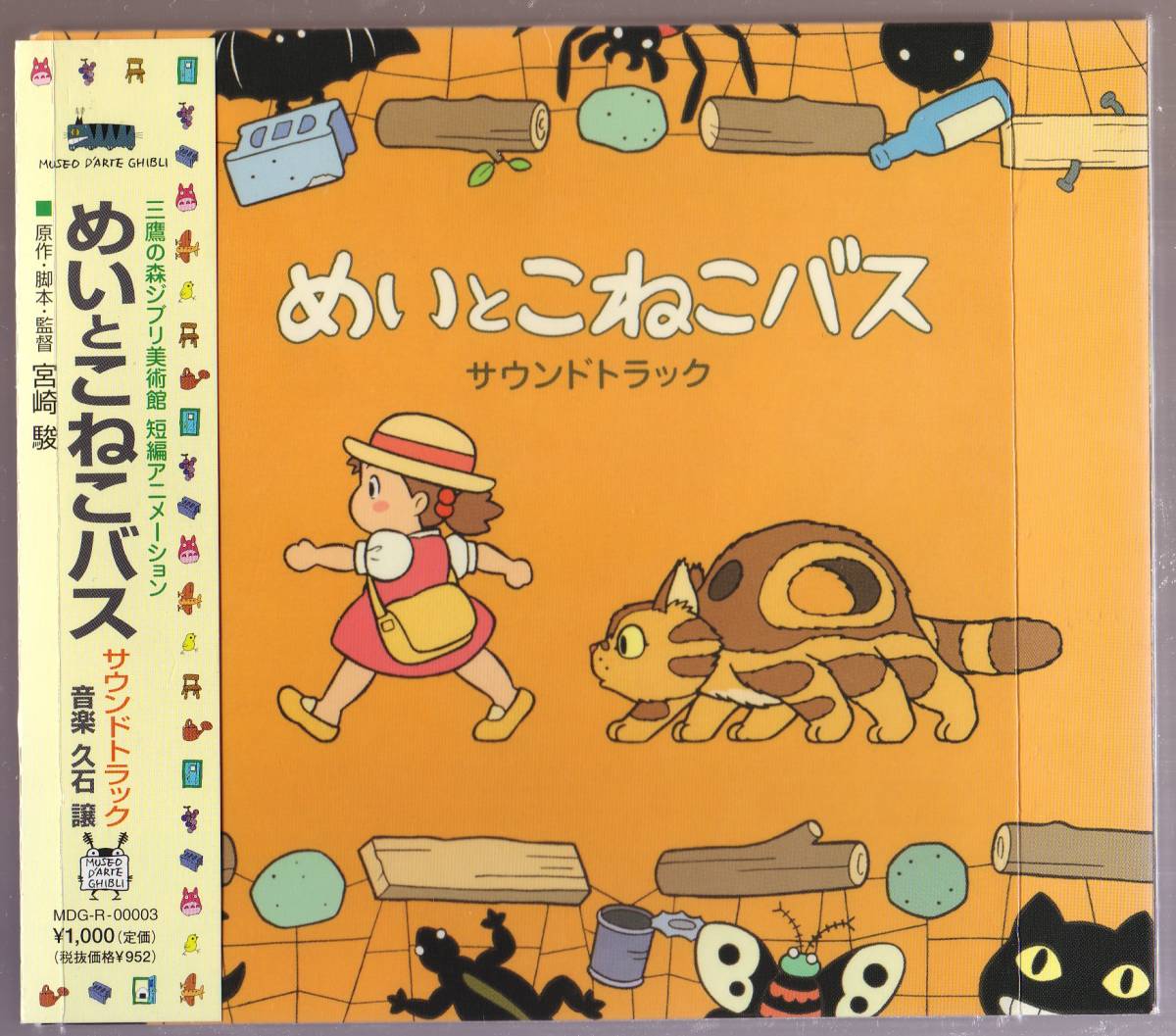  Mitaka. forest Ghibli art gallery short . animation ...... bus soundtrack 