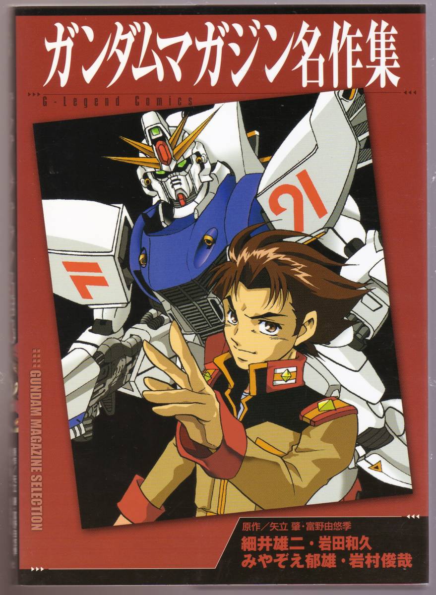 岩村俊哉 νガンダム サイン色紙 限定配送 www.kohenoor.tv