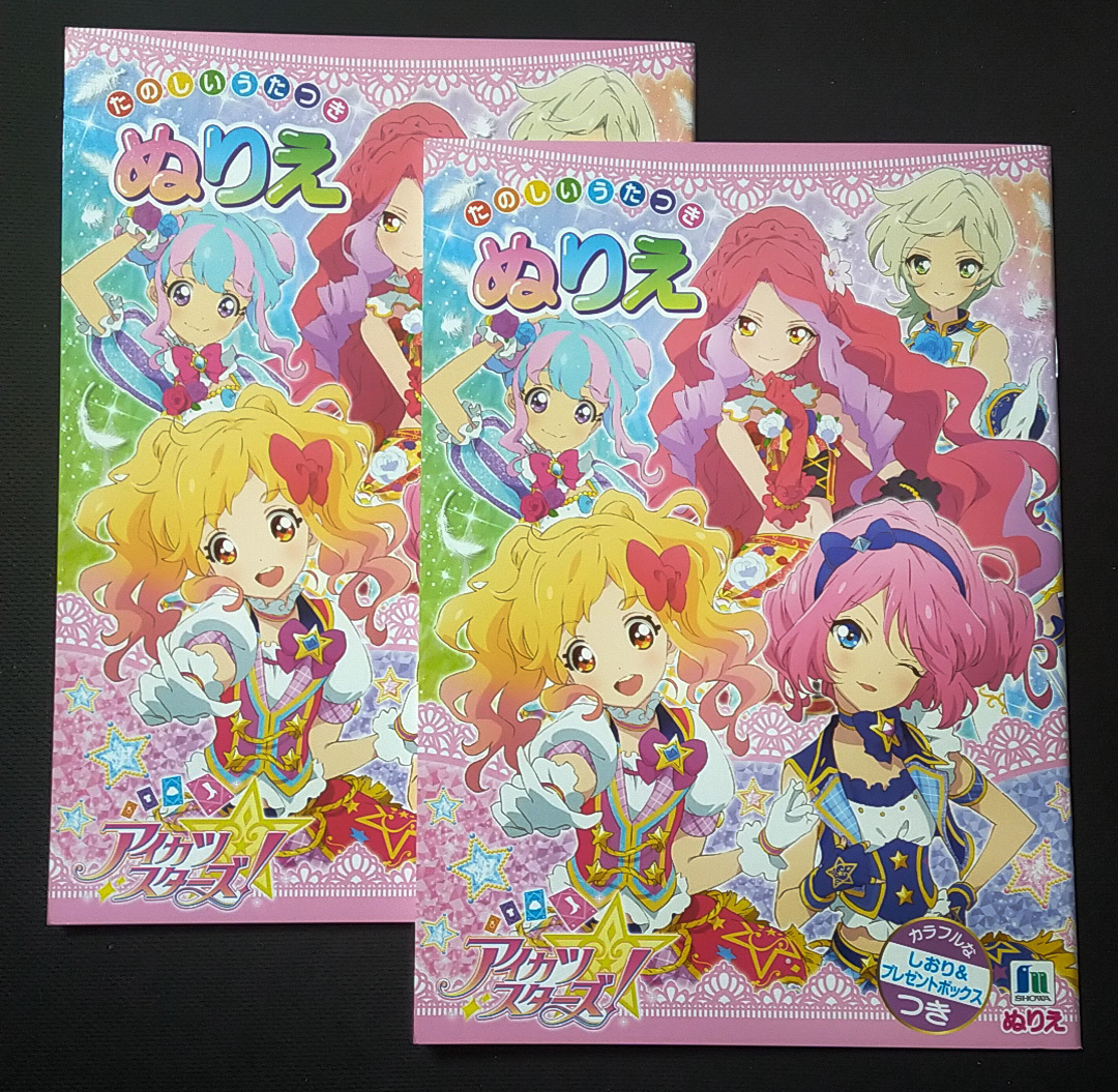 ヤフオク 新品 2冊セット B5 ぬりえ アイカツスターズ カ ヤフオク 新品 2冊セット B5 ぬりえ アイカツスターズ カ