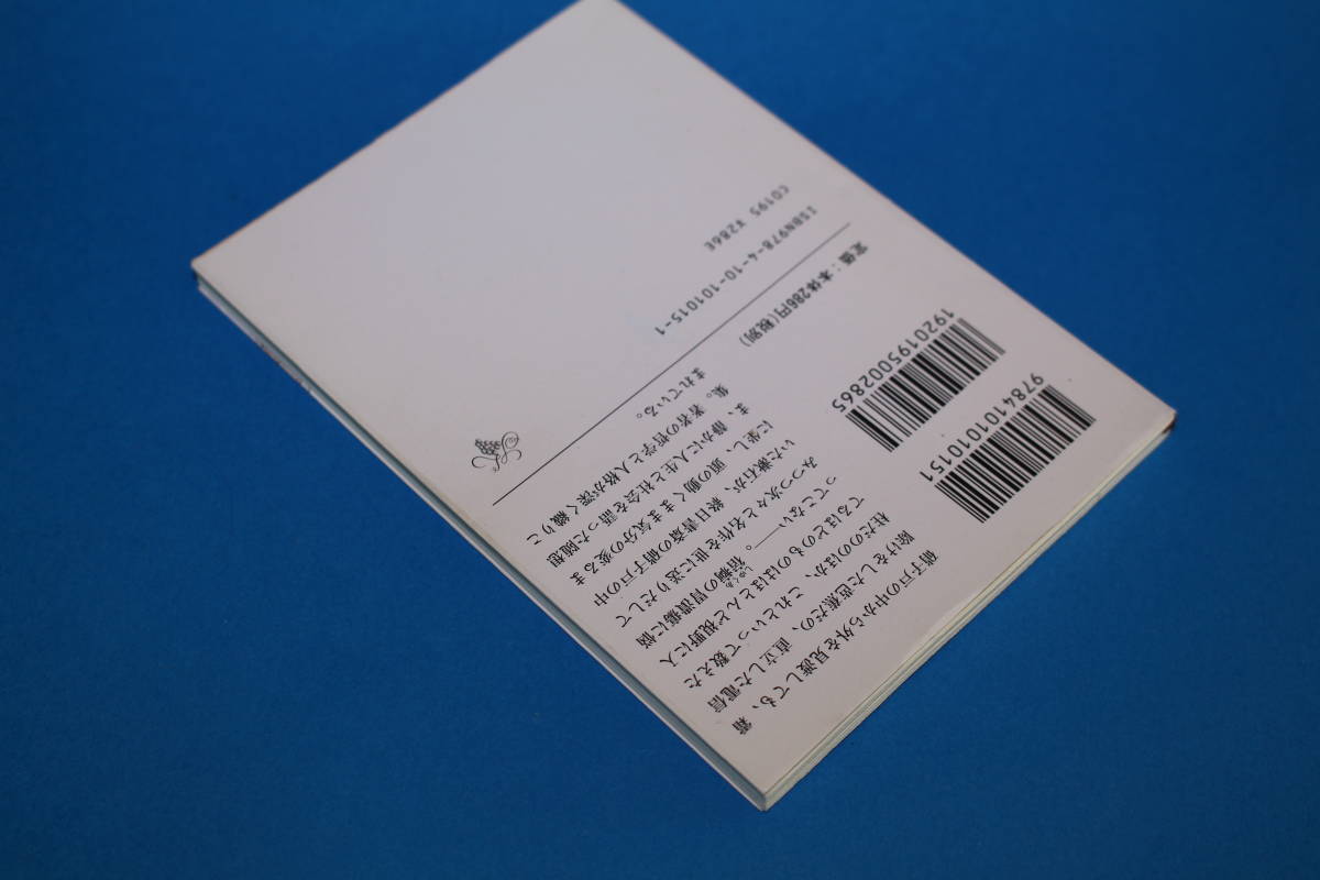 ■送料無料■硝子戸の中■夏目漱石■新潮文庫■